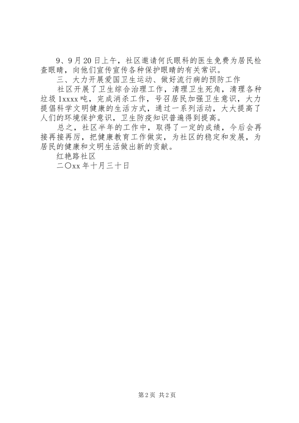 健康教育年度工作总结_第2页