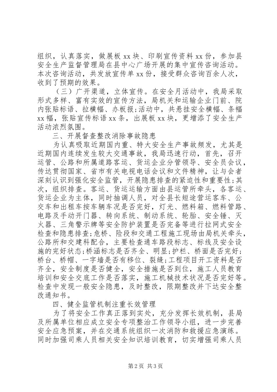 交通运输局“安全生产月”活动总结_第2页