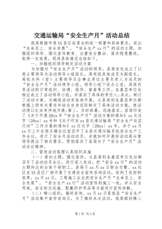 交通运输局“安全生产月”活动总结