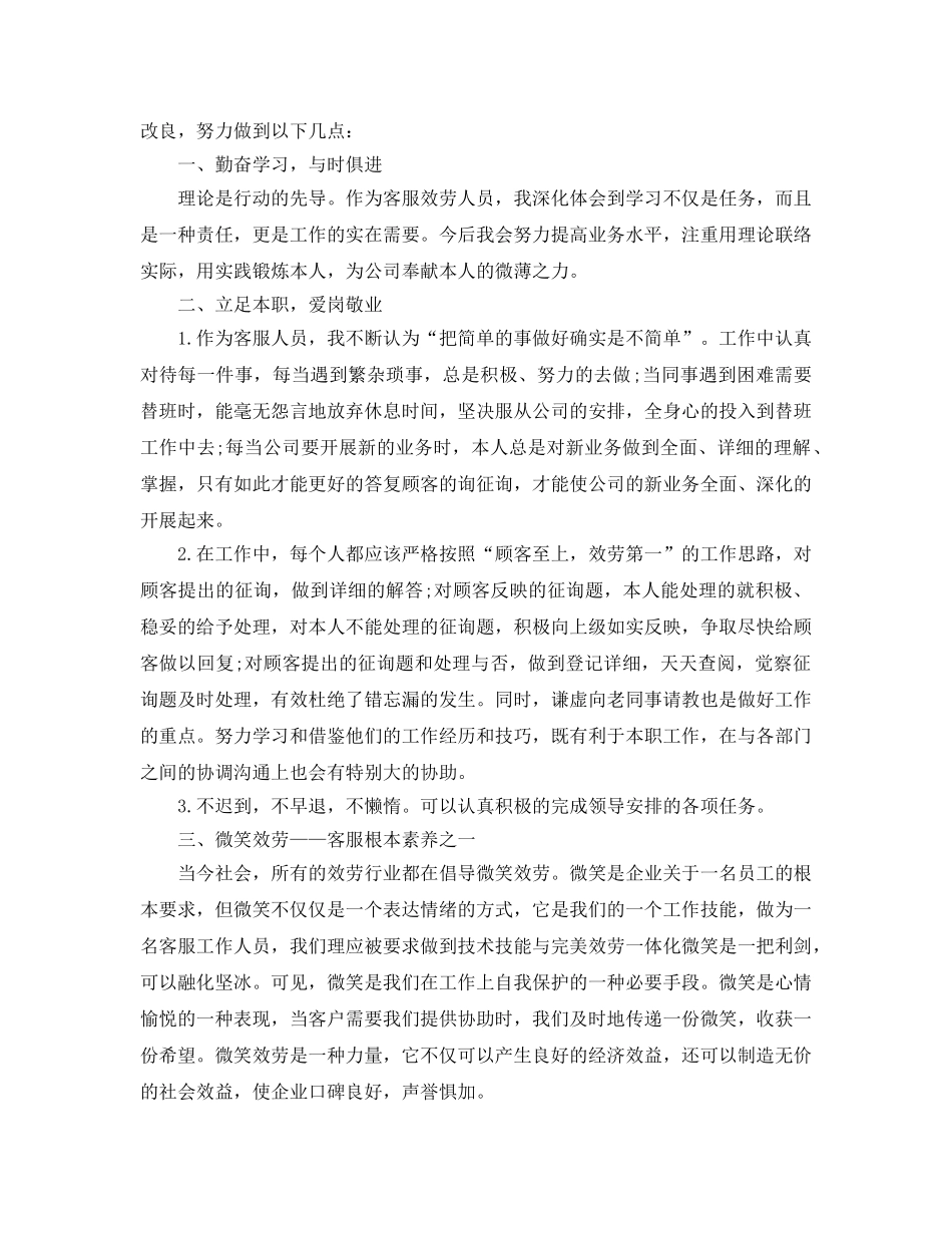 2024电话客服年终工作参考总结精选范文【5篇】 _第3页