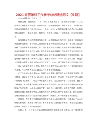 2024电话客服年终工作参考总结精选范文【5篇】 