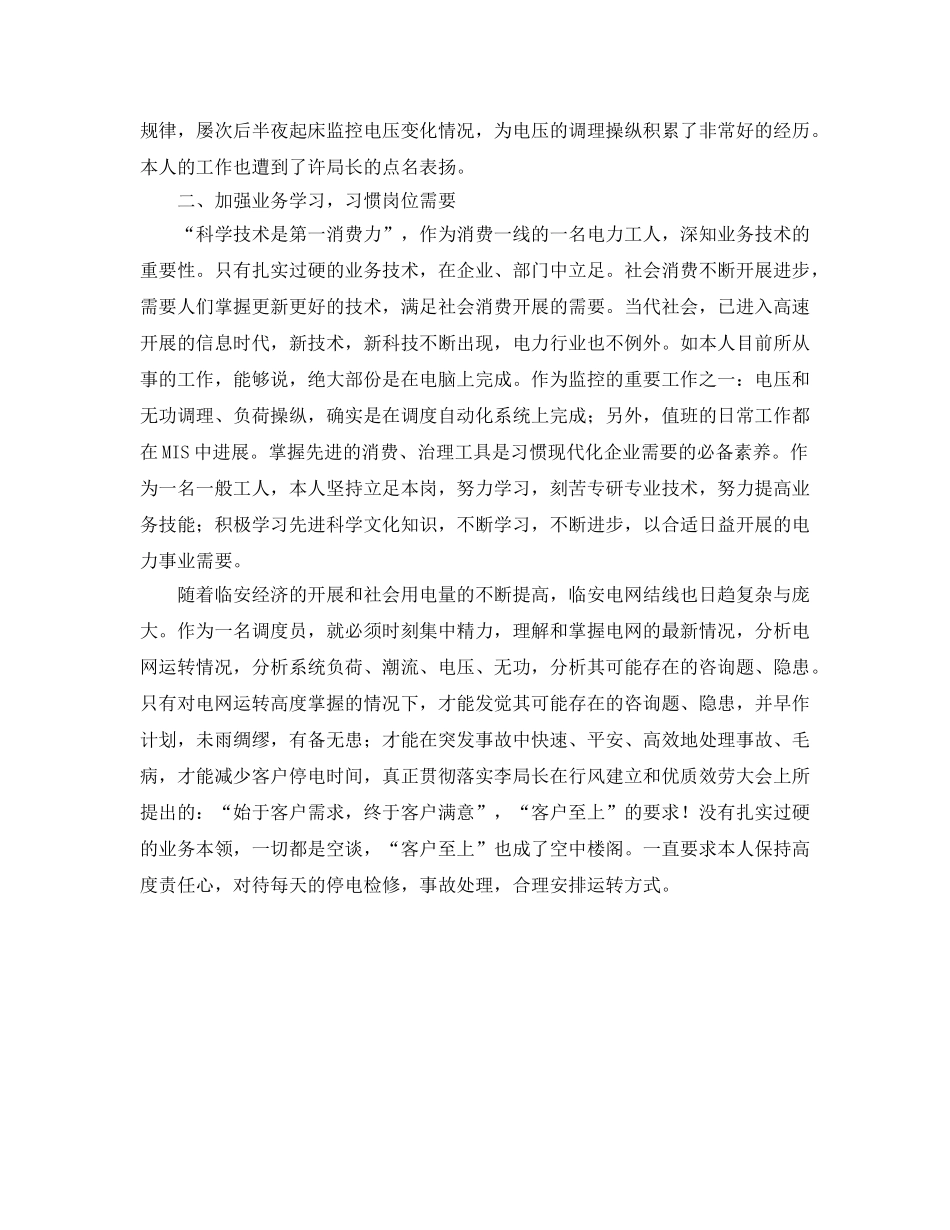 电力调度所的工作自我参考总结（通用） _第2页