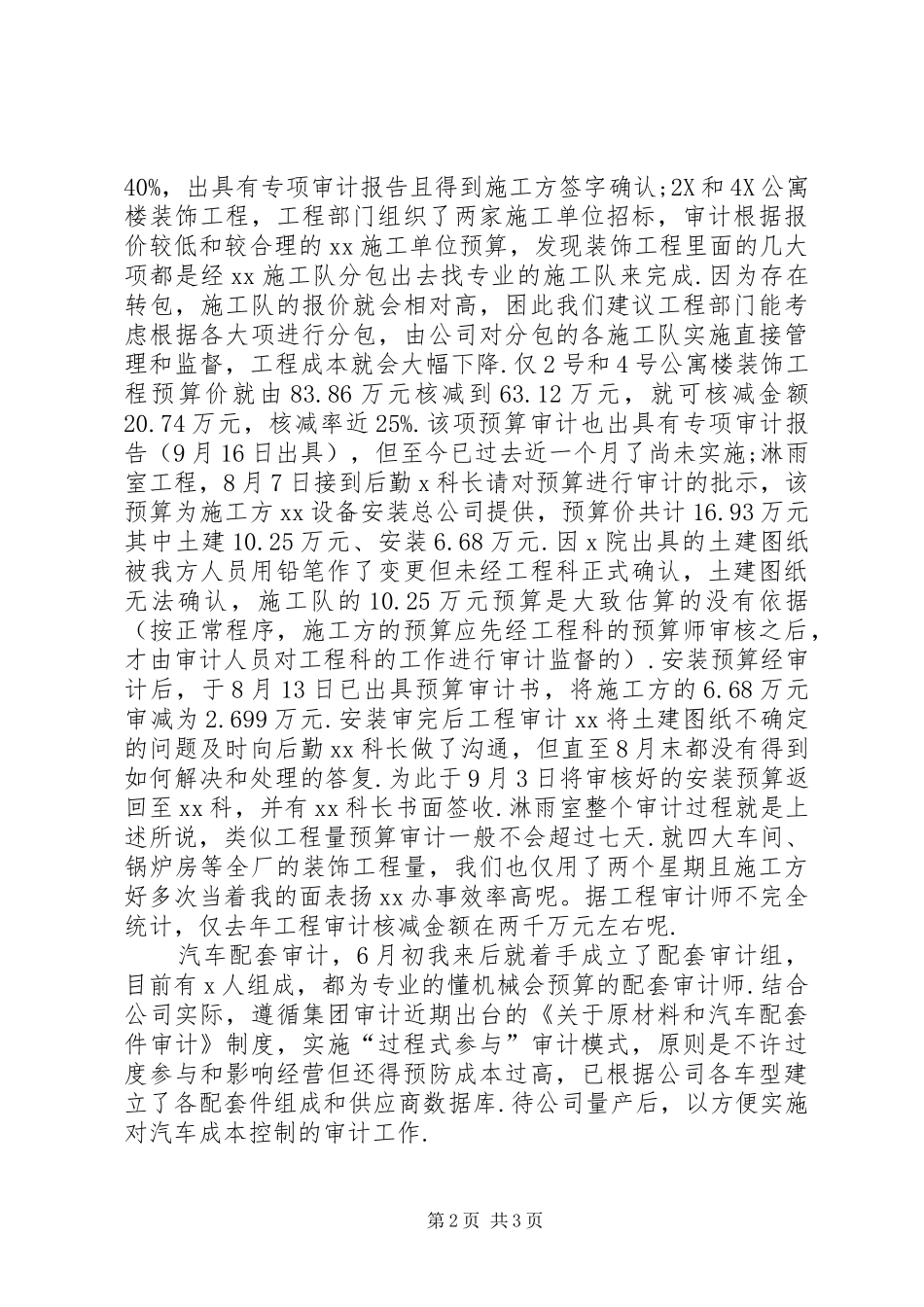 公司审计XX年终工作总结_第2页