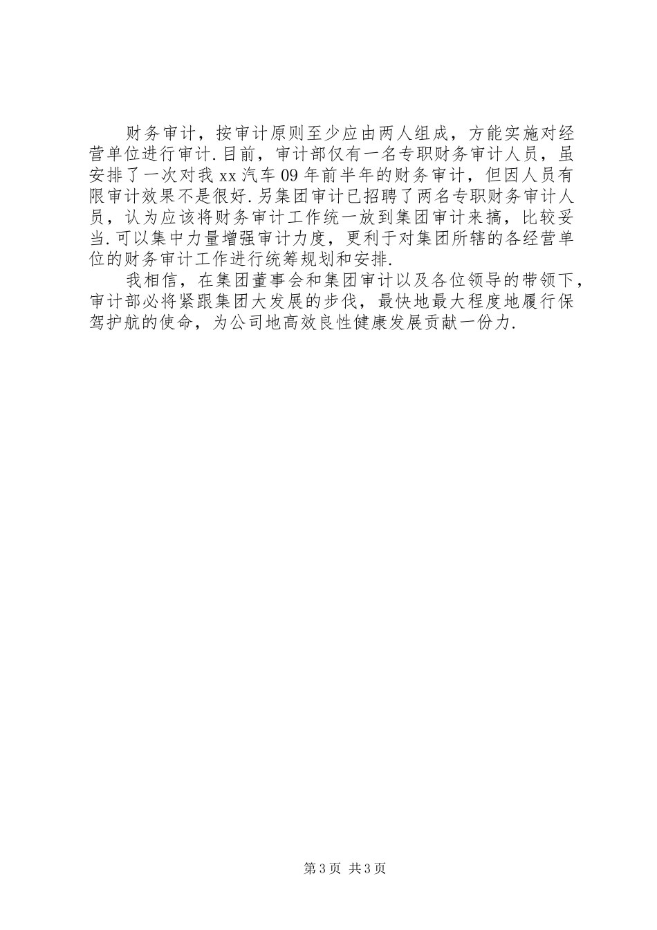 公司审计XX年终工作总结_第3页