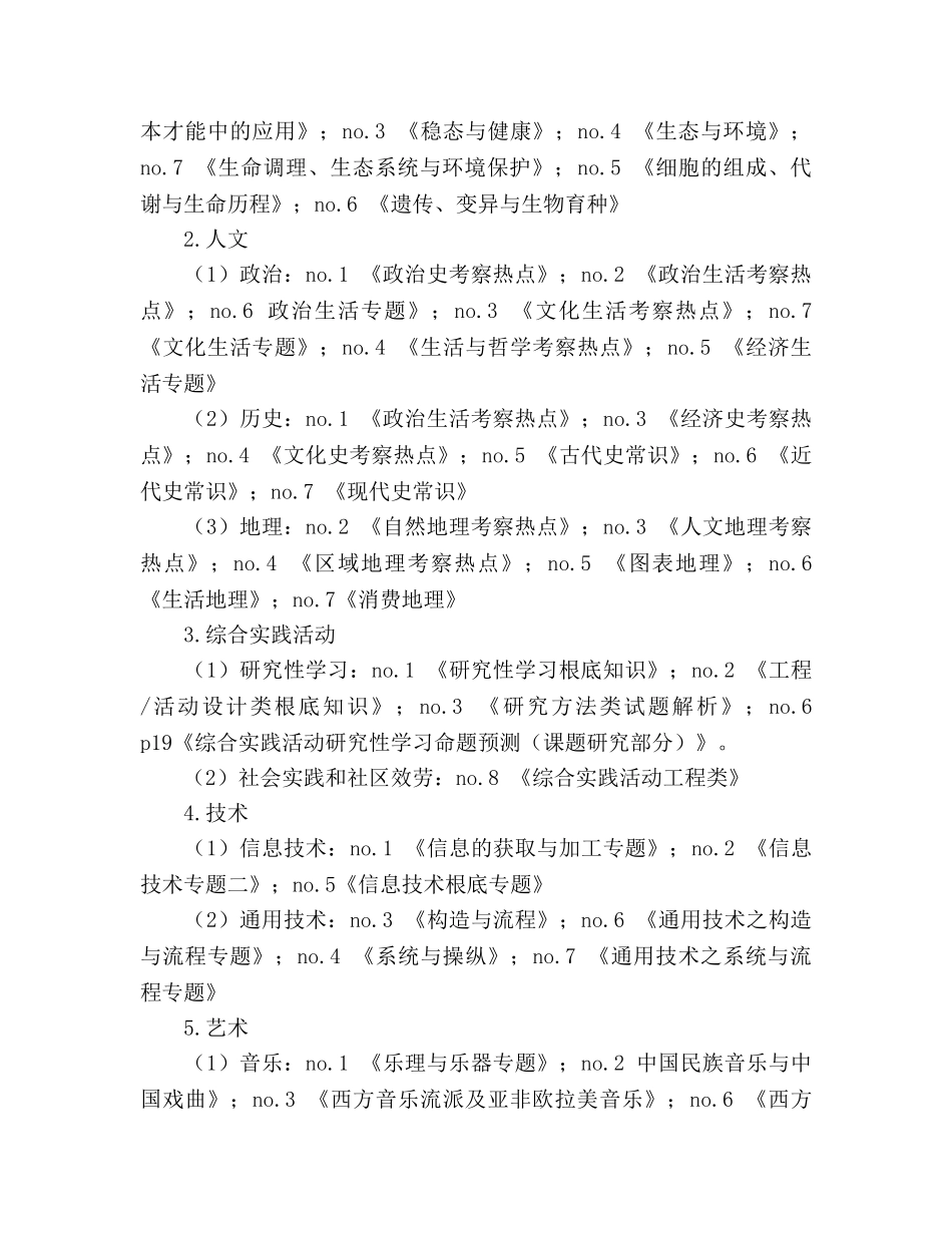高三基本能力学科三模复习参考计划 _第2页