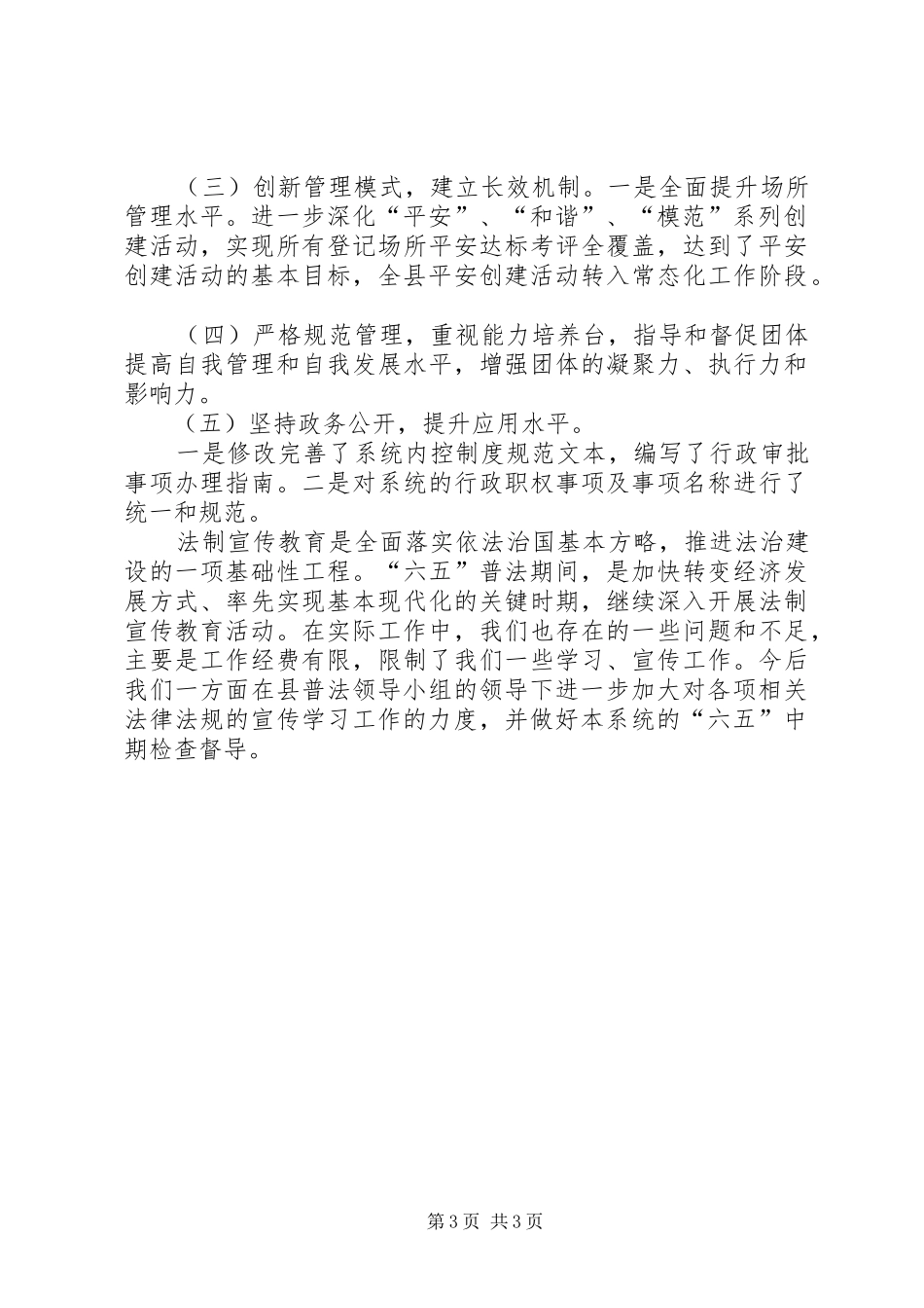 供销社XX年六五普法工作总结_第3页