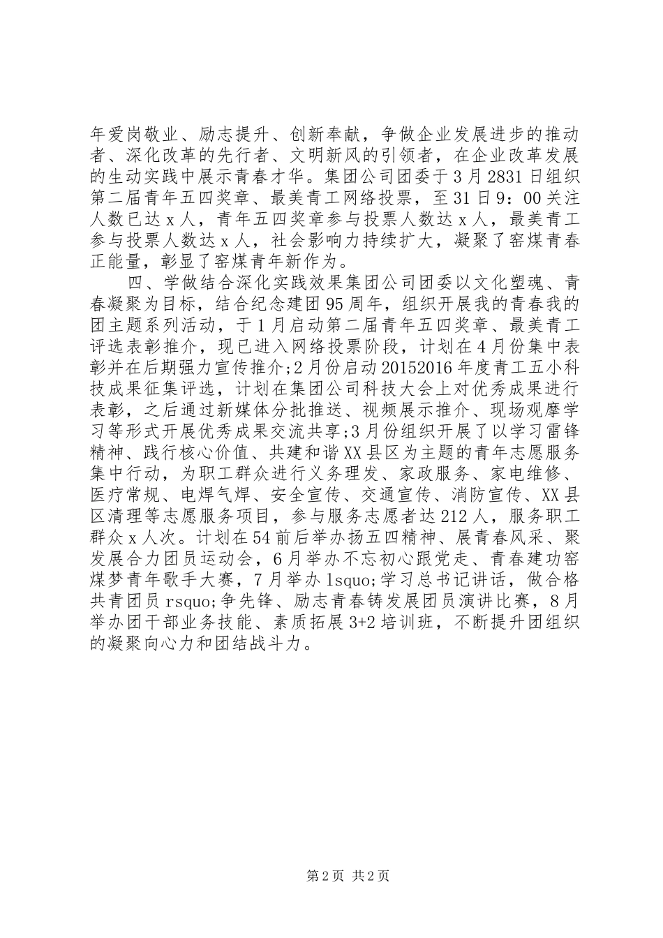 一学一做教育实践活动总结_第2页