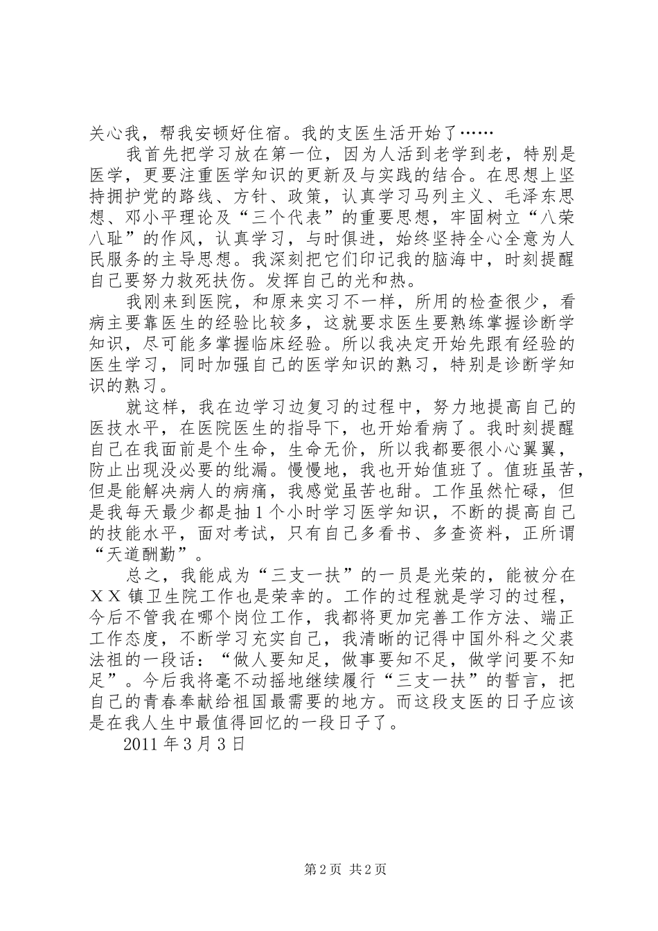 三支一扶之支医工作总结1_第2页