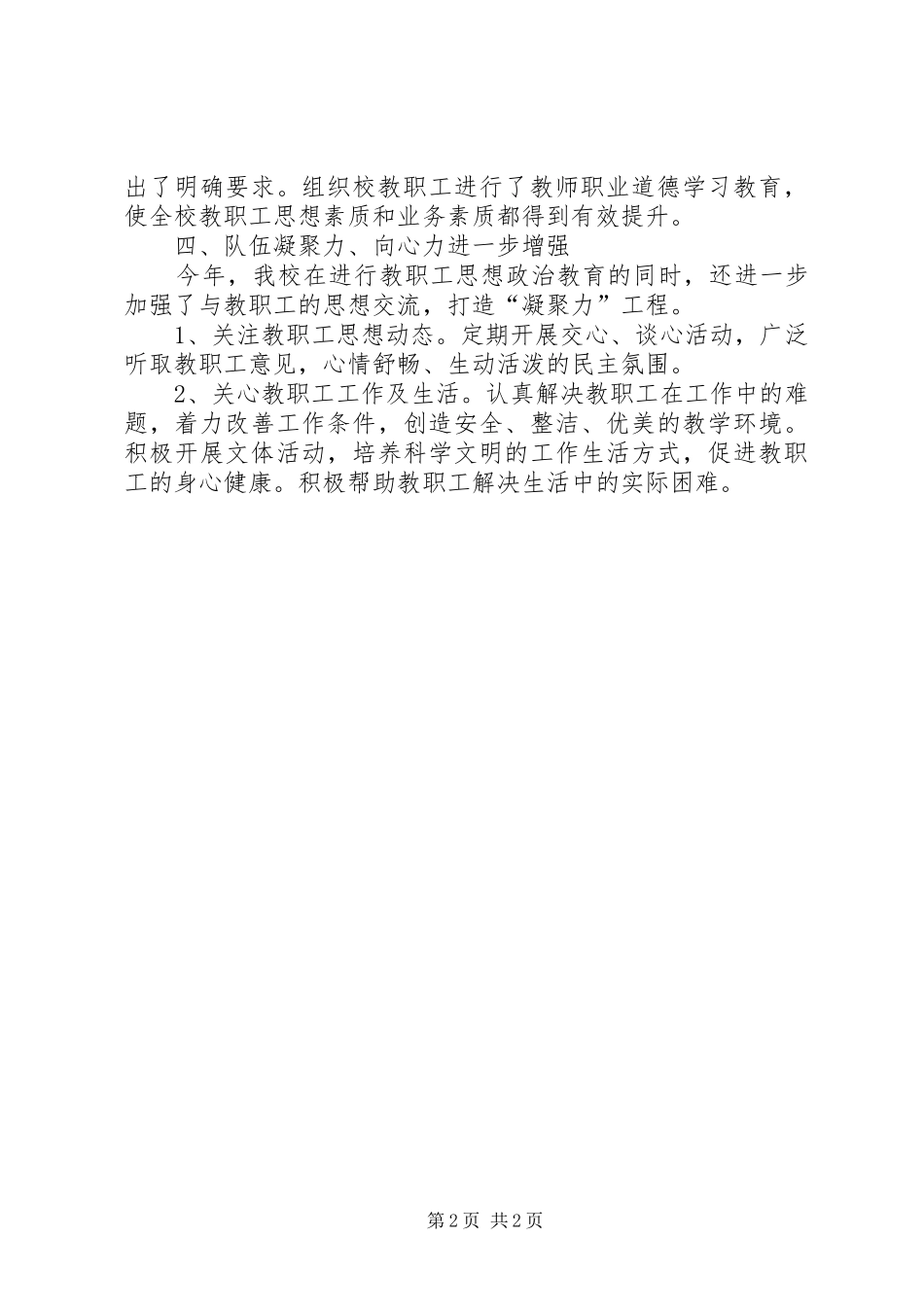 党员个人年度思想小结【党员思想政治工作总结范文】_第2页