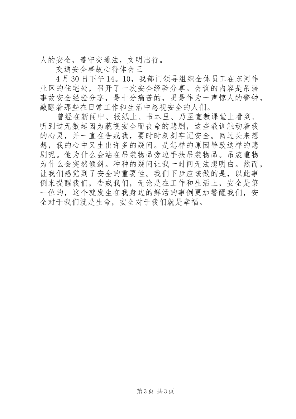 交通安全事故心得体会多篇汇总_第3页