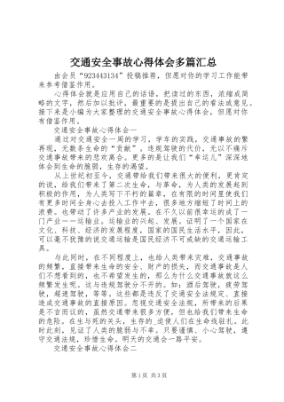 交通安全事故心得体会多篇汇总