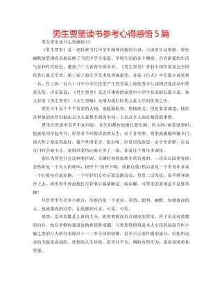 男生贾里读书参考心得感悟5篇 