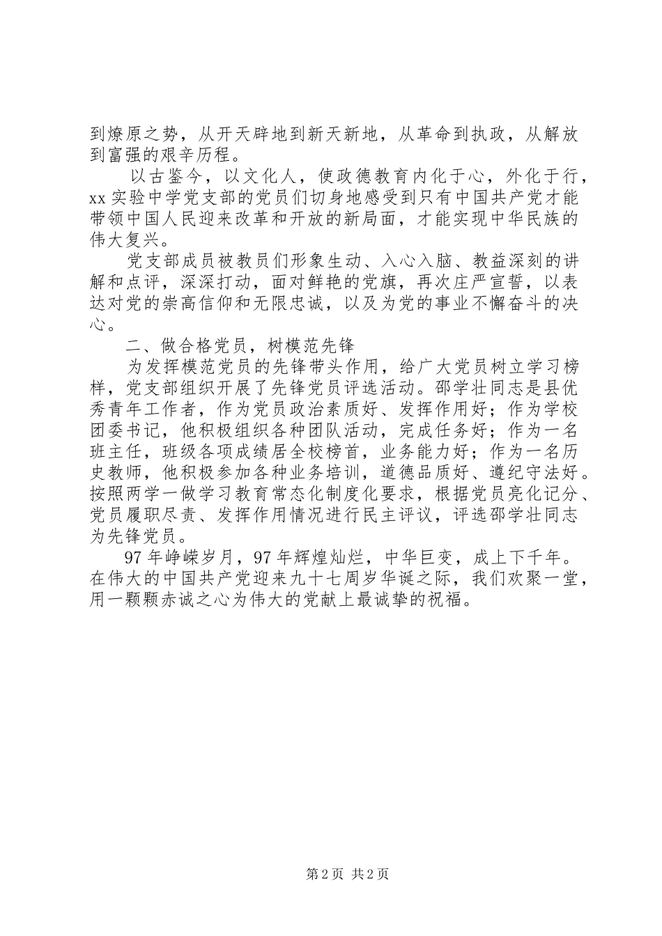 中学XX年开展纪念建党97周年主题教育活动总结报告_第2页