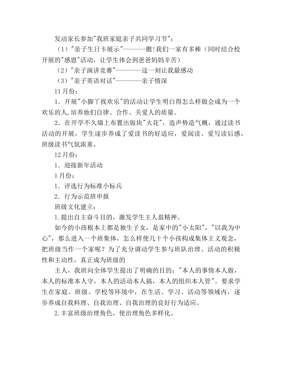 三（6） 班2020学年第一学期班级工作参考计划 _第2页