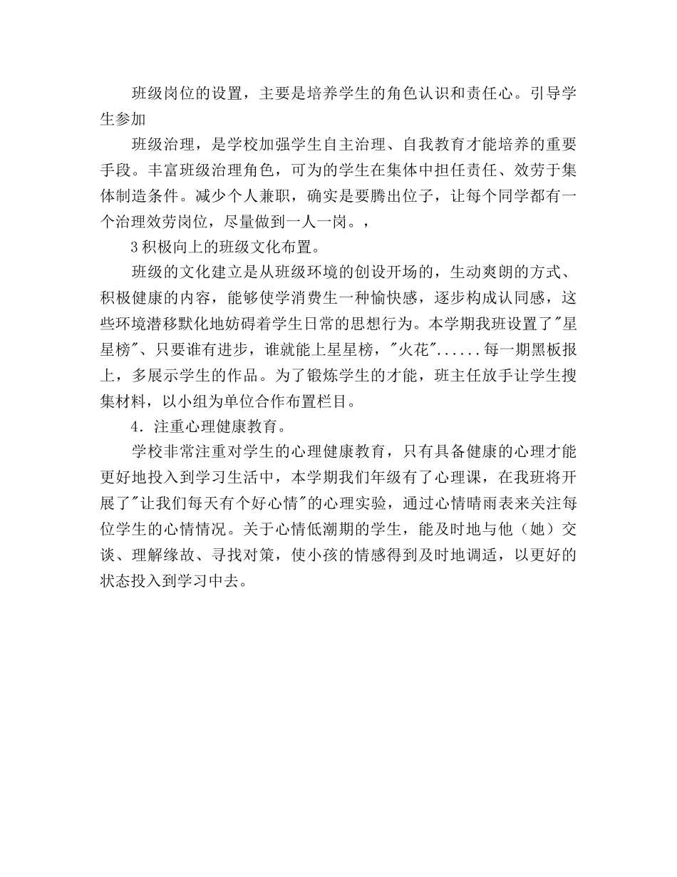 三（6） 班2020学年第一学期班级工作参考计划 _第3页