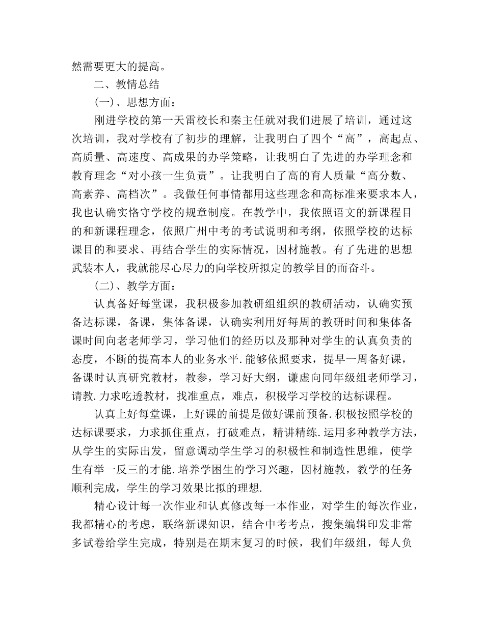 德育处干事工作参考总结（通用） _第2页