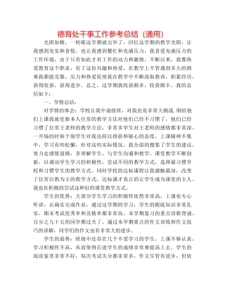 德育处干事工作参考总结（通用） 