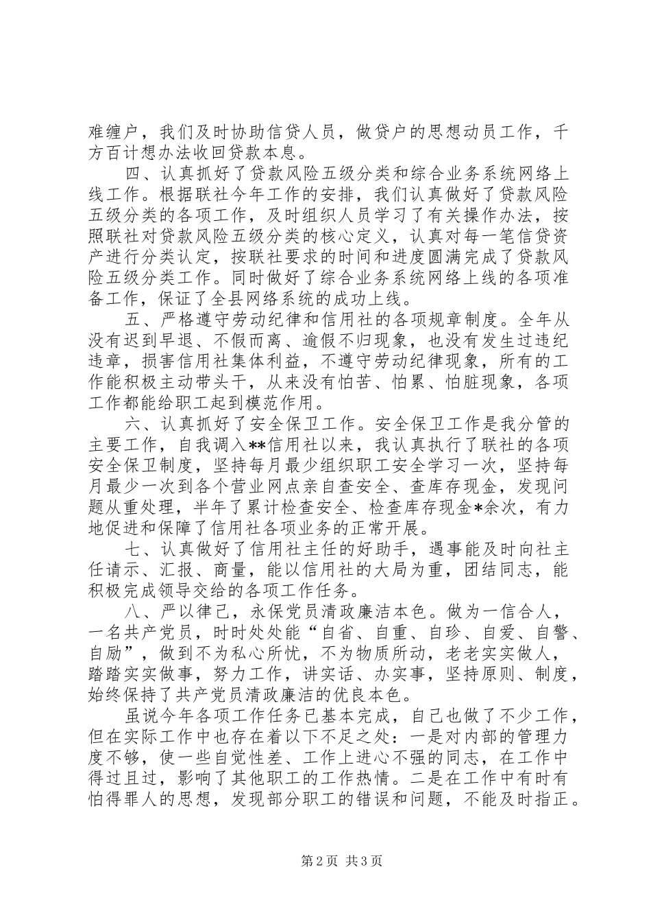 信用社个人工作总结 (10)_第2页