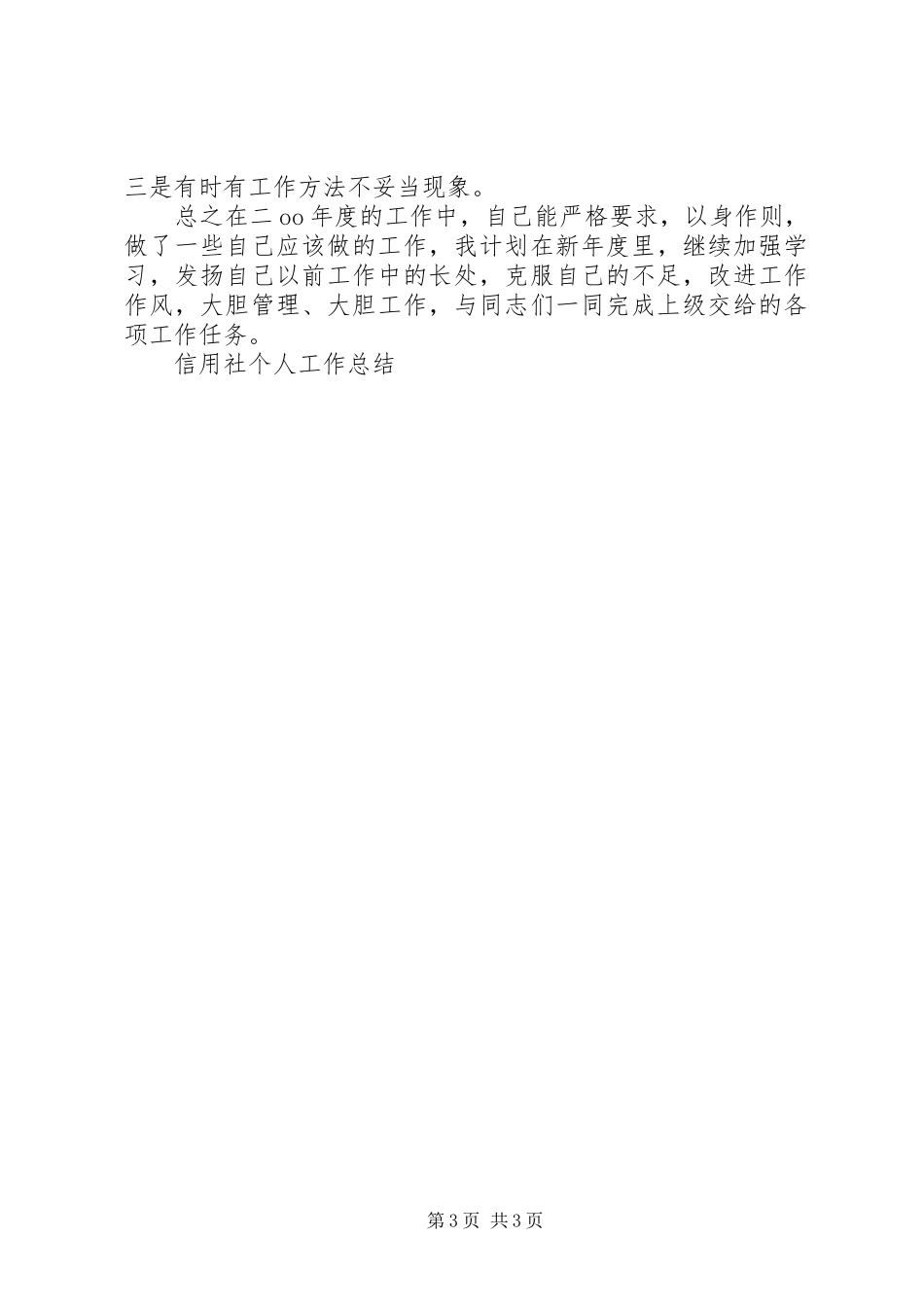 信用社个人工作总结 (10)_第3页