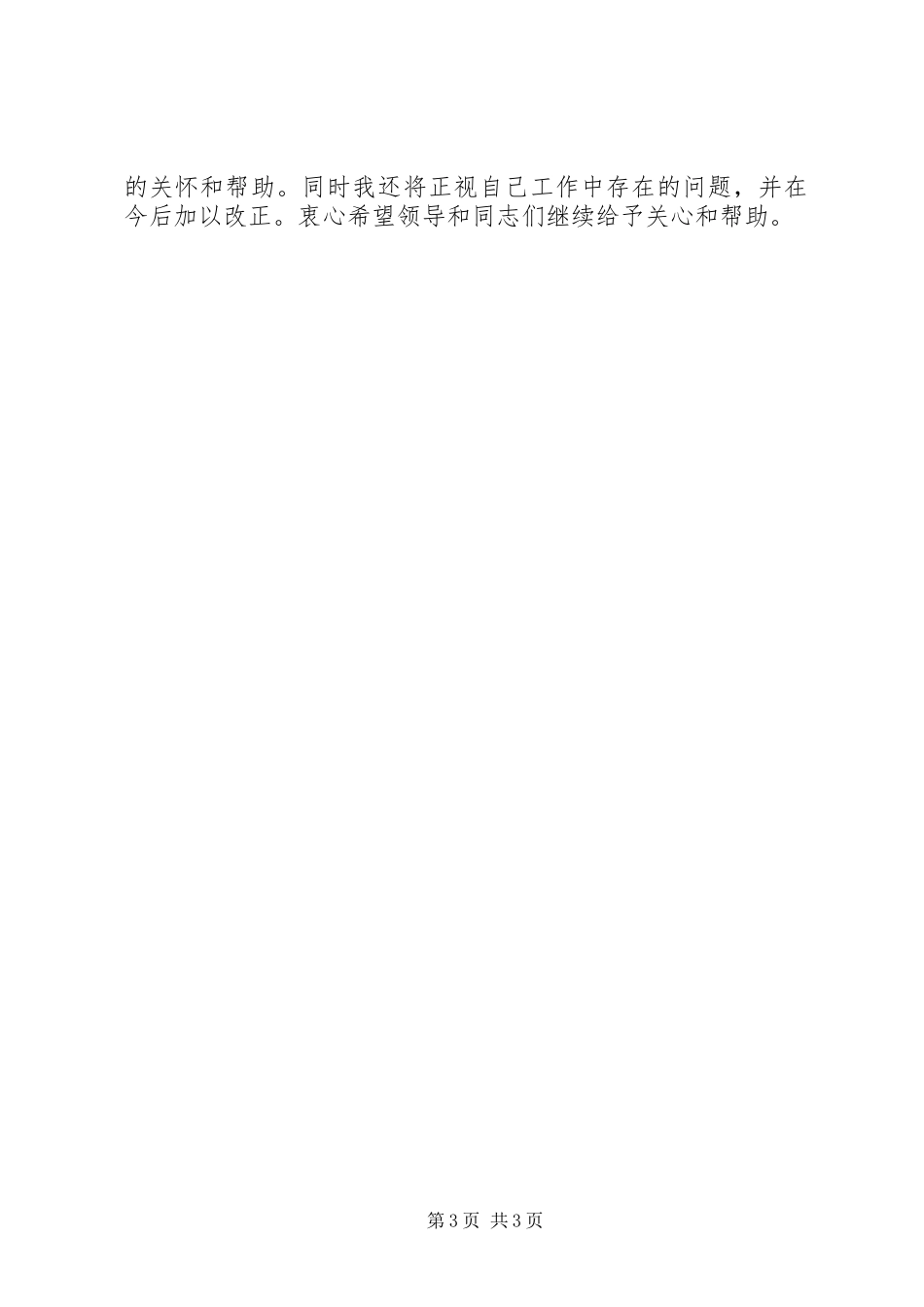 人民警察个人工作总结_第3页