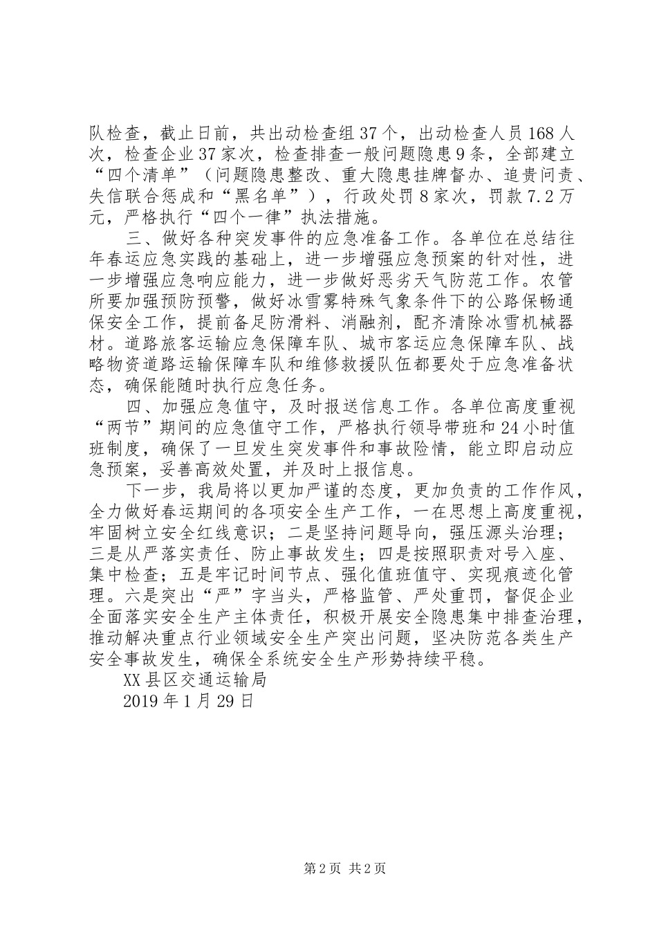 交通运输局元旦春节期间交通运输安全生产工作总结_第2页