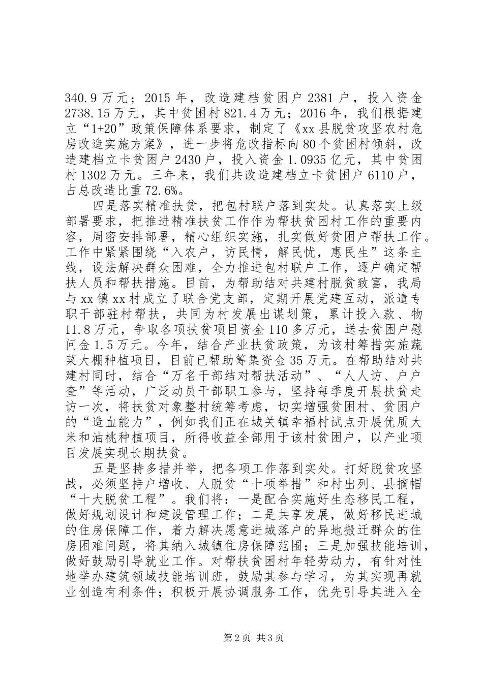 住建局XX年度扶贫工作总结_第2页