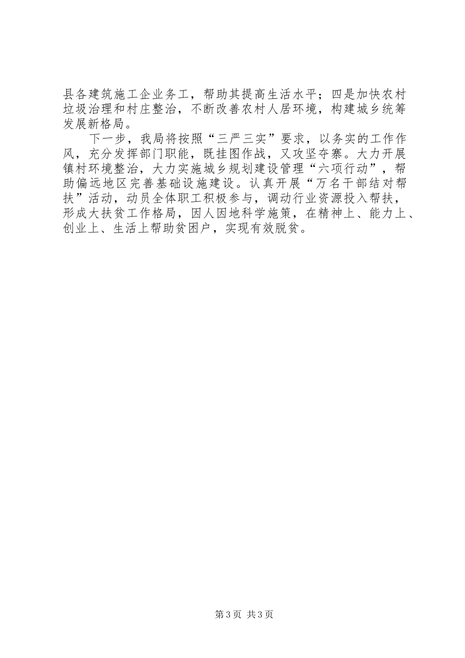住建局XX年度扶贫工作总结_第3页