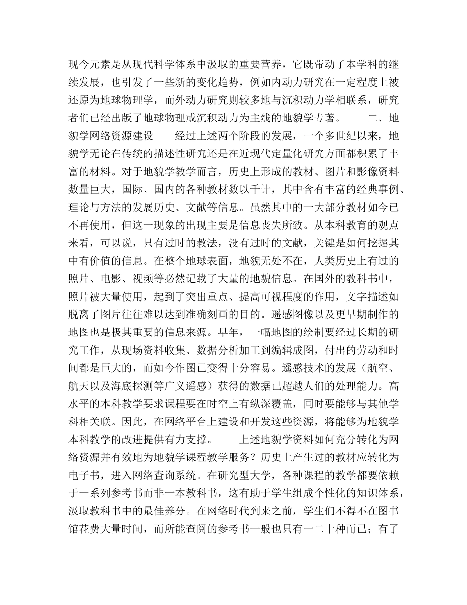 地貌学网络资源与开放课程建设 _第3页