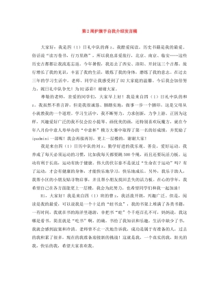 第2周护旗手自我介绍发言稿 