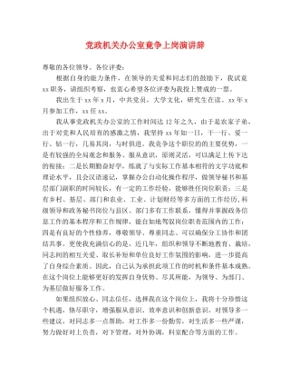党政机关办公室竟争上岗演讲辞2 