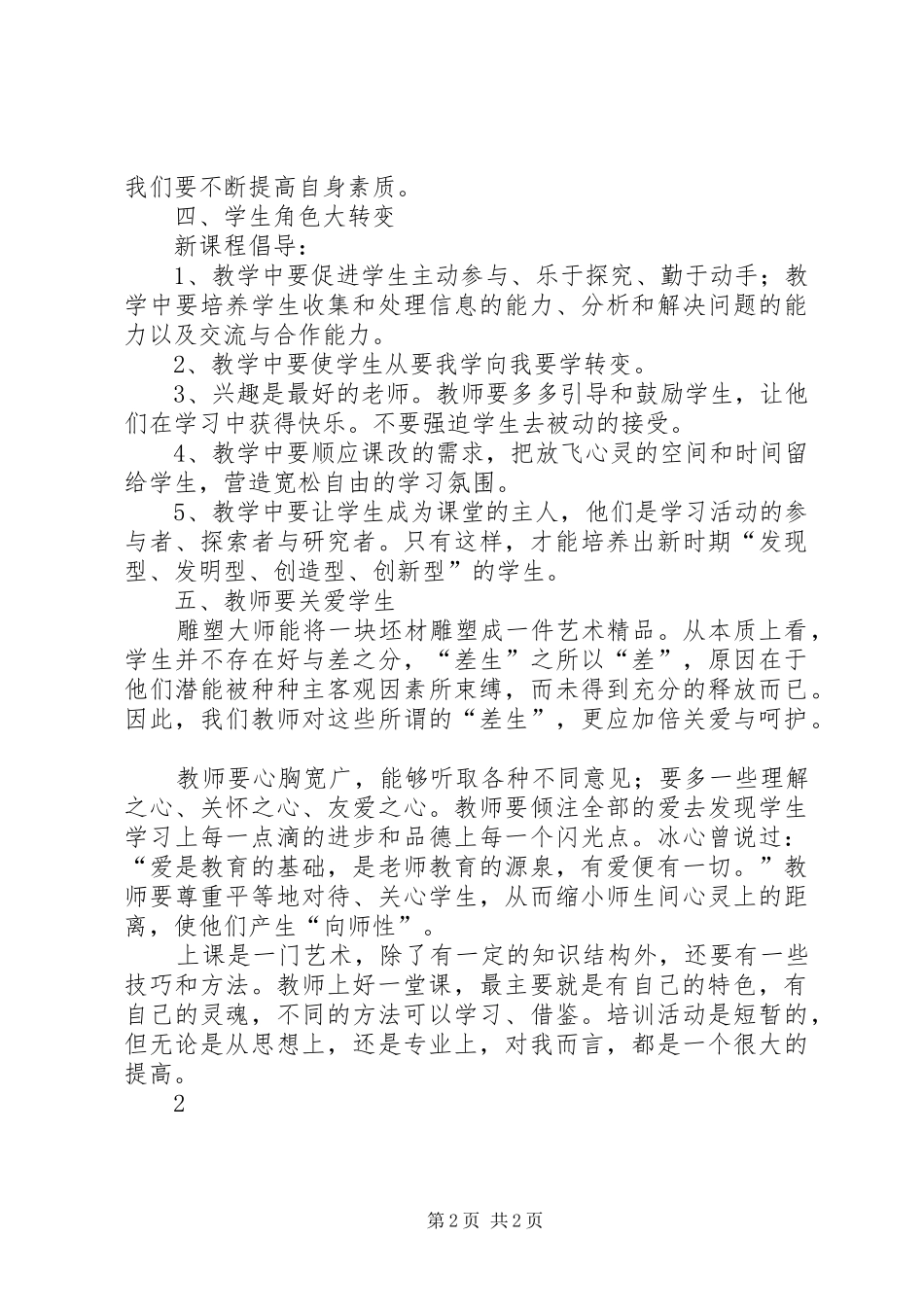 中学教师继续教育培训总结_第2页