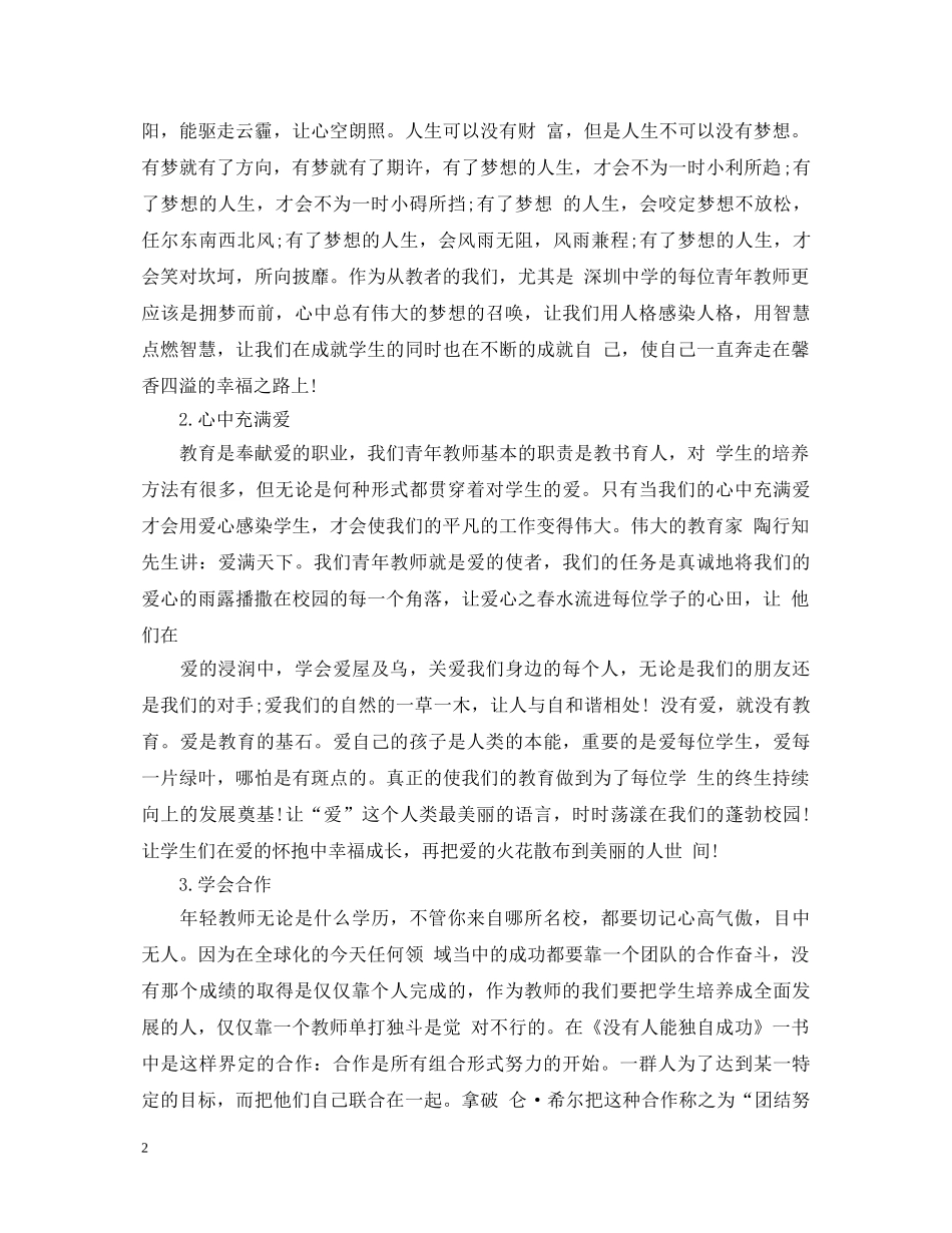 青年优秀教师培养心得体会 _第2页