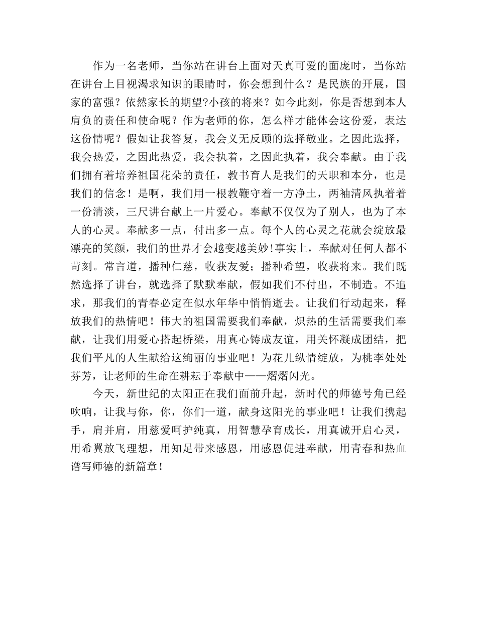 师德师风《知足、感恩、奉献》参考演讲稿 _第2页