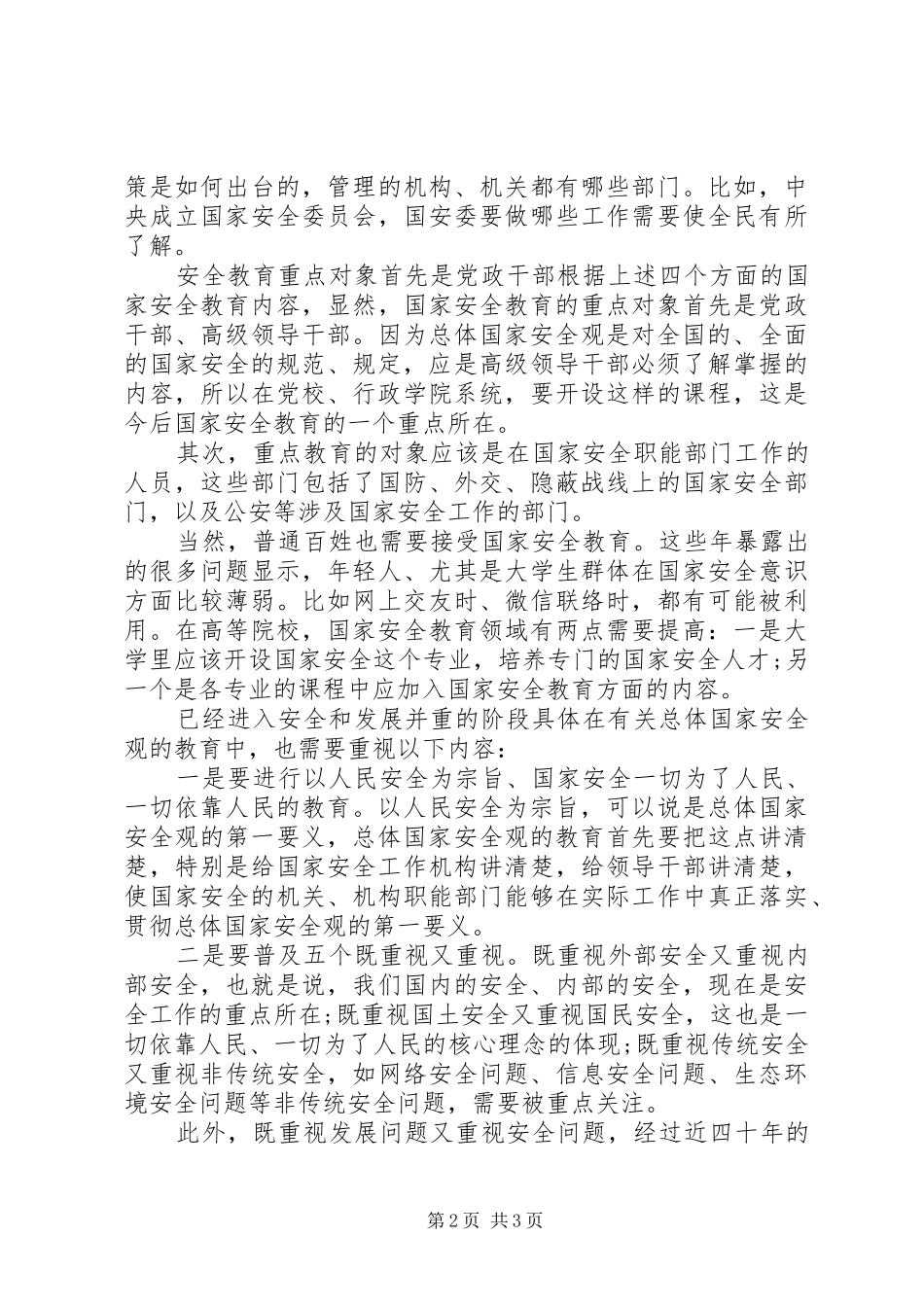 全民国家安全教育日活动总结_第2页