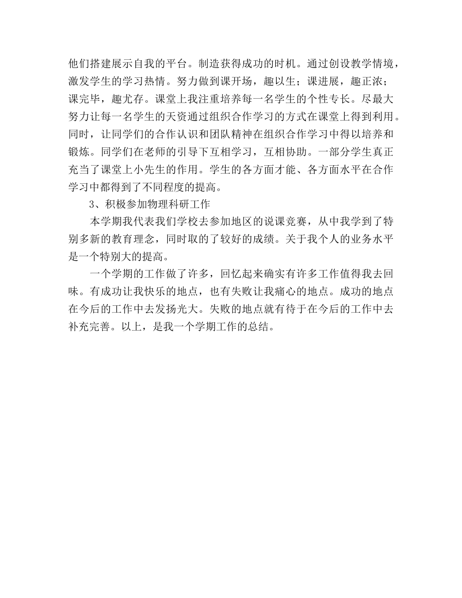 第二学期八年级物理教学工作参考总结（通用） _第2页