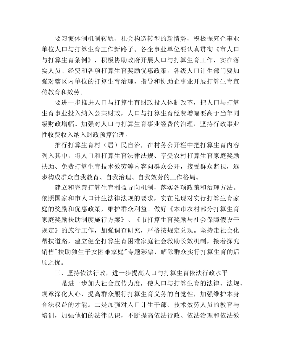 人口参考计划生育工作参考计划范文 _第2页