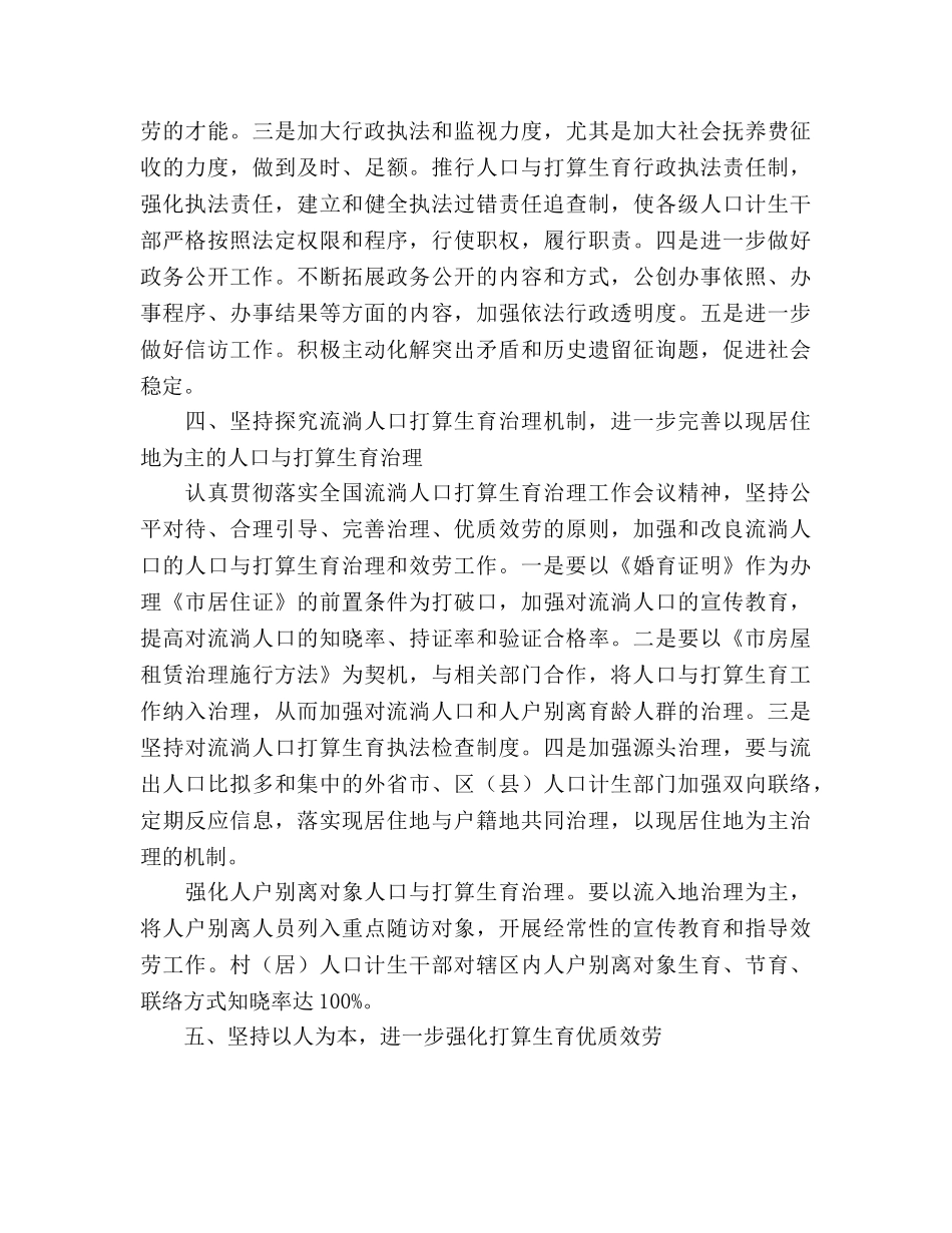 人口参考计划生育工作参考计划范文 _第3页