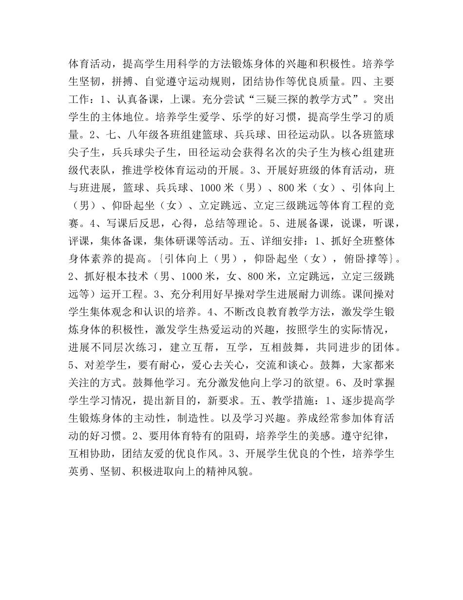 第二学期初中体育教育教学工作参考计划 _第2页