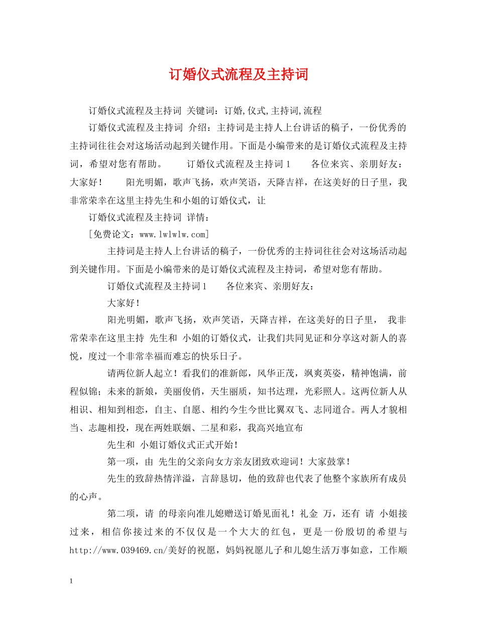 订婚仪式流程及主持词 _第1页