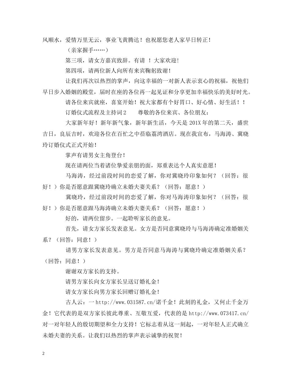 订婚仪式流程及主持词 _第2页