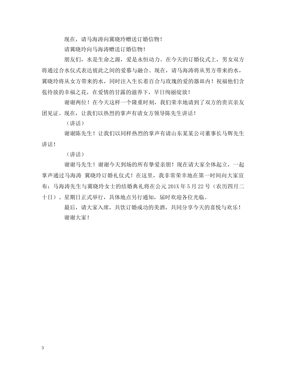 订婚仪式流程及主持词 _第3页