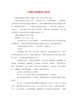 订婚仪式流程及主持词 