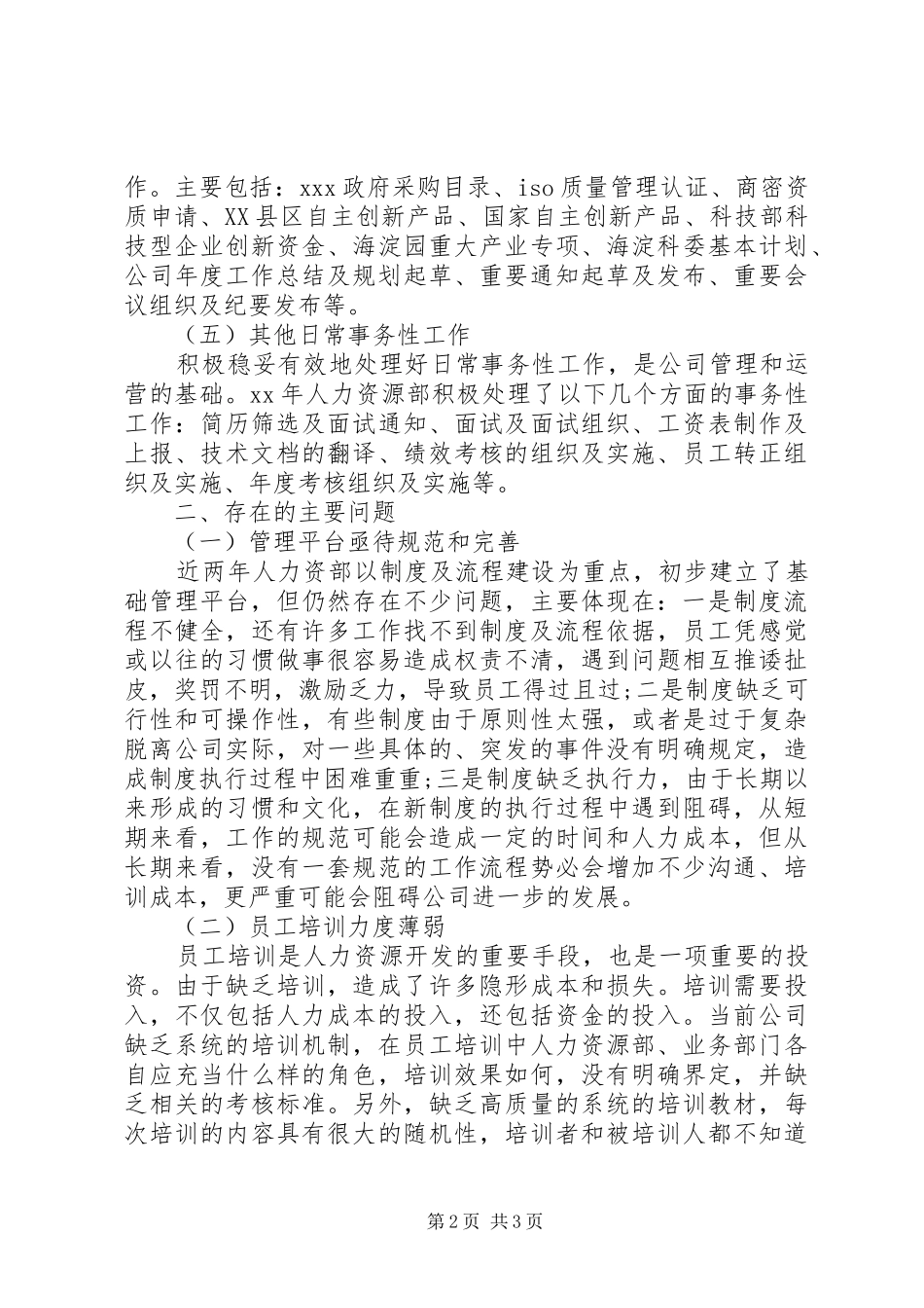 人力资源工作总结：11月个人工作总结范文_第2页