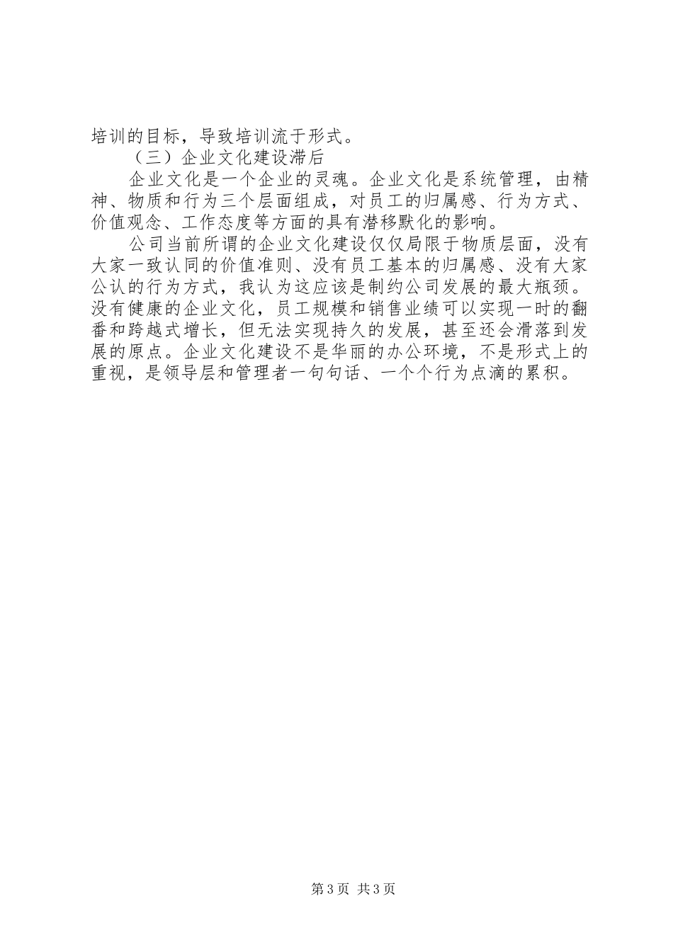 人力资源工作总结：11月个人工作总结范文_第3页