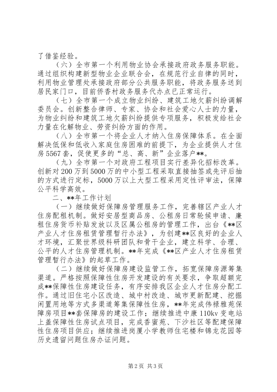 住房和建设局工作总结范范文_第2页