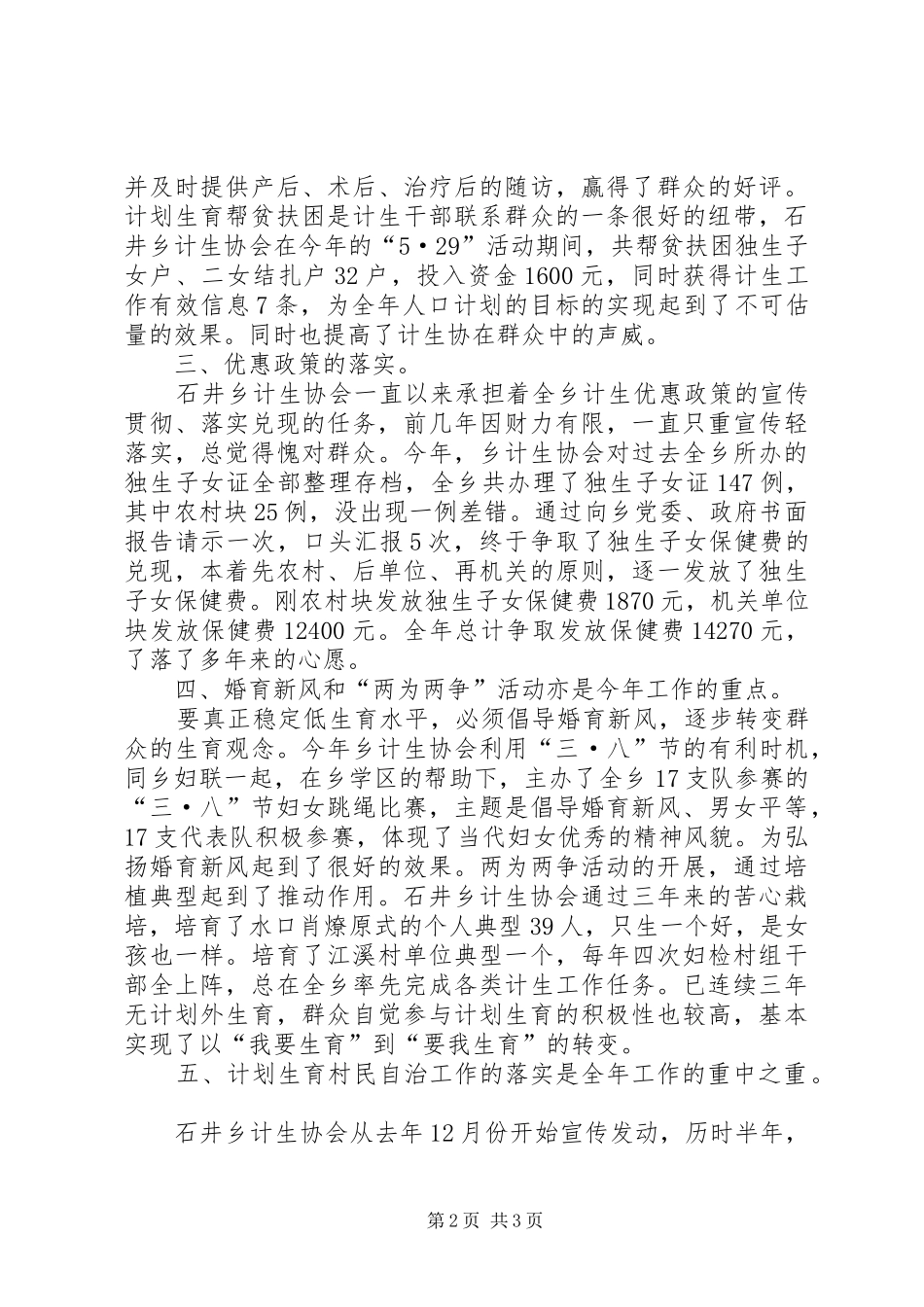 乡计生协会工作总结范文_第2页