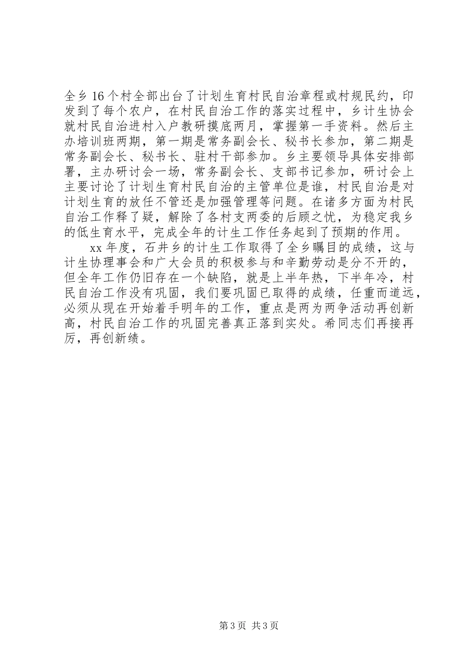乡计生协会工作总结范文_第3页