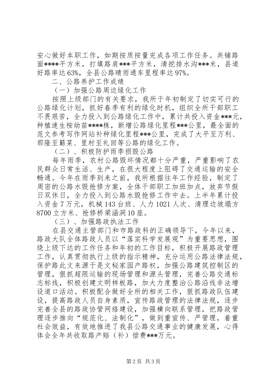 公路养护XX年工作总结范文_第2页