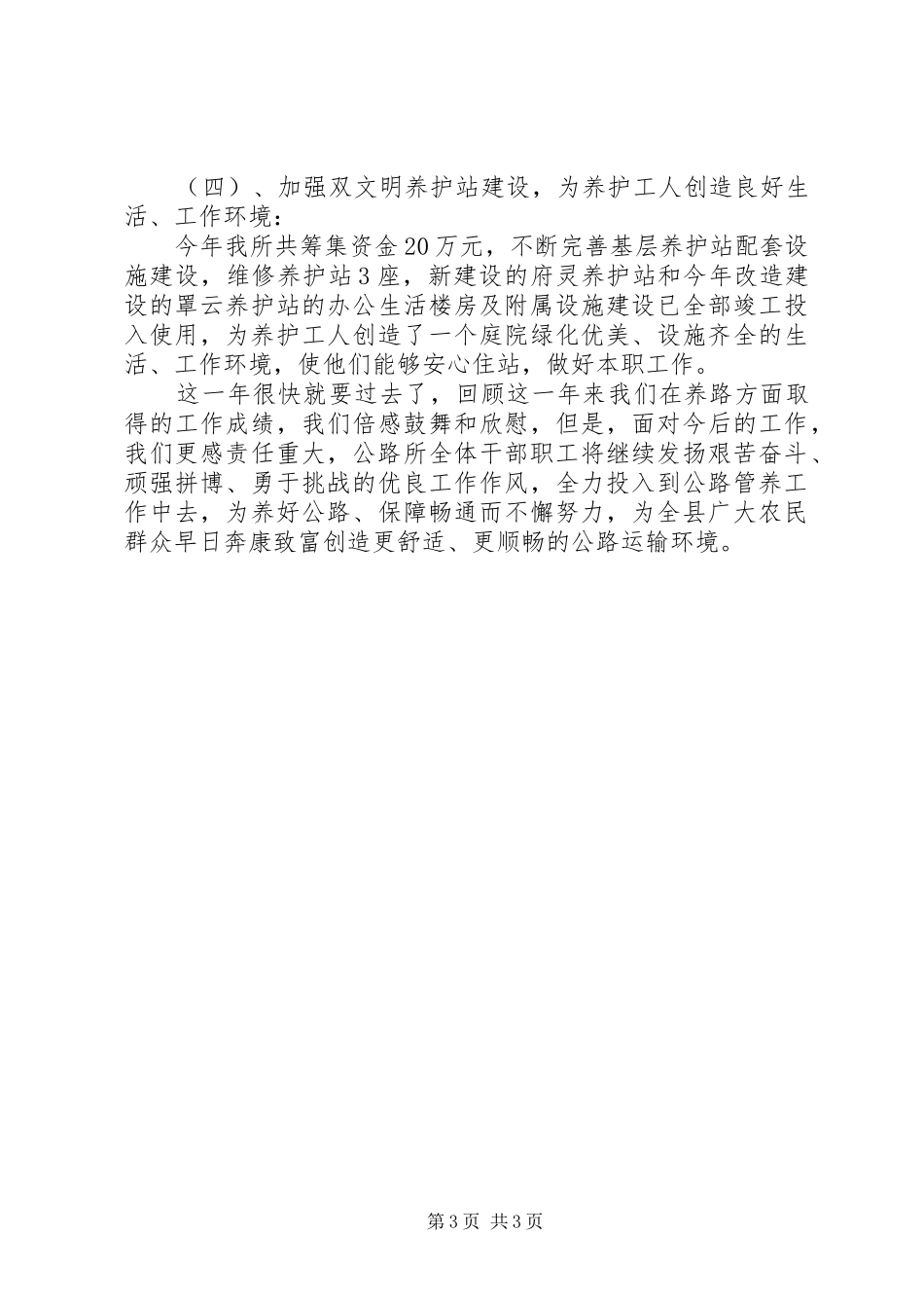 公路养护XX年工作总结范文_第3页