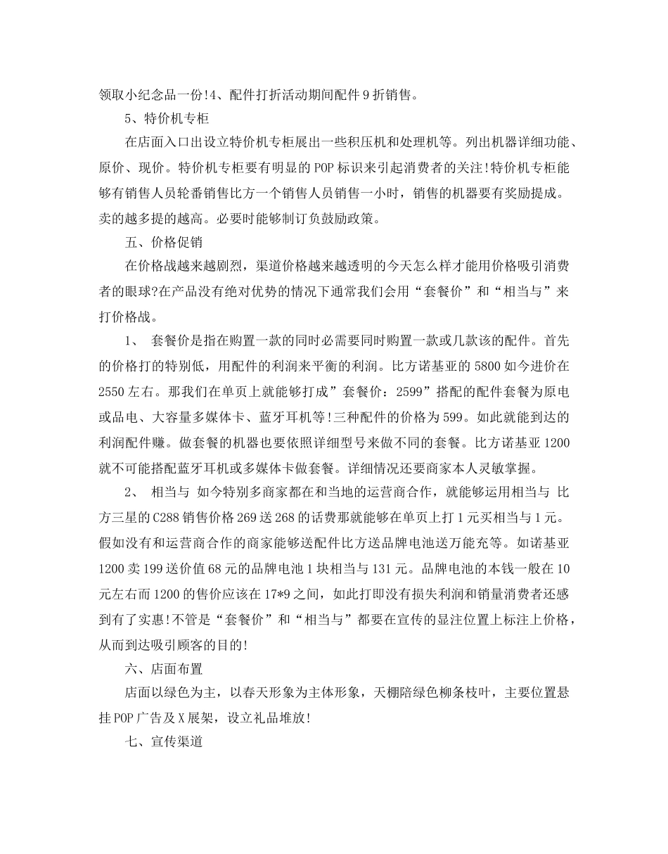 手机双十一促销策划方案经典参考模板分享 _第2页